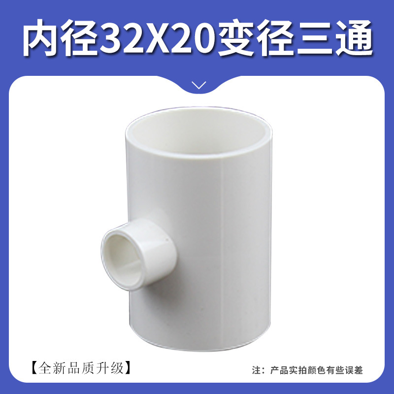 Pvc Reducing Water Pipe, Water Supply Pipe Fittings, Reducing Tee, Pipe Connection, Plastic Water Fittings, Drainage Pipe
