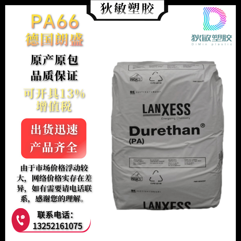 PA66德国朗盛AKV25H2.0加纤25%增强热稳定耐高温耐热老化塑料原料