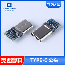 USB Type-C^5cT2.0PCBPDC-C2.0TYPE C^