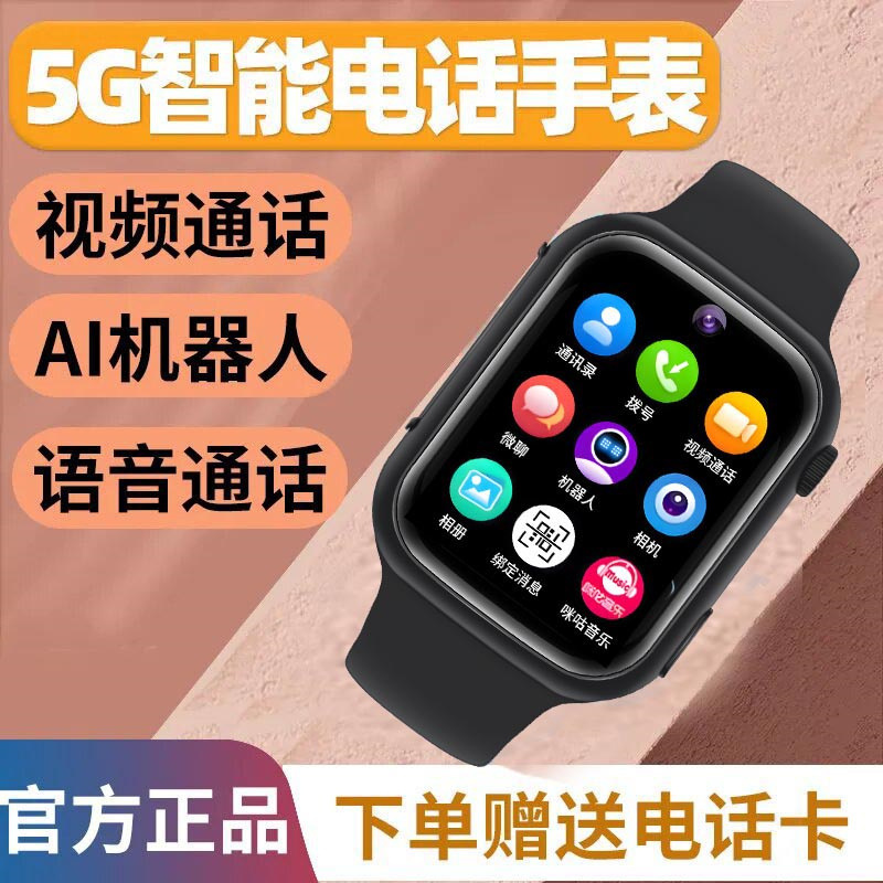 智能儿童电话手表5G全网通可插卡视频定位中小学男女超长待机