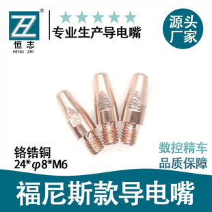 Hengzhi Fornis Chromium-Zirconium Copper Conductive Nozzle 24*m6 Robot 1.0 Welding 1.2A Welding Aluminum Accessories Special for Welding Aluminum