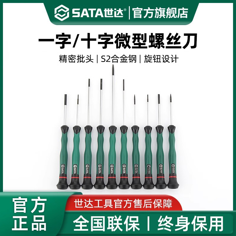 Shida Flathead and Phillips Screwdriver Small Screwdriver for Mobile Phones, Precision Instruments, Watches, Computer Repair Tools, Mini