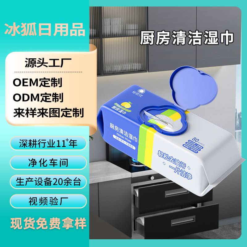 Kitchen Wet Wipes, Kitchen Special Paper, 80 Pumps to Remove Oil Stains, Wholesale Household Cleaning Wipes, Disposable Wipes