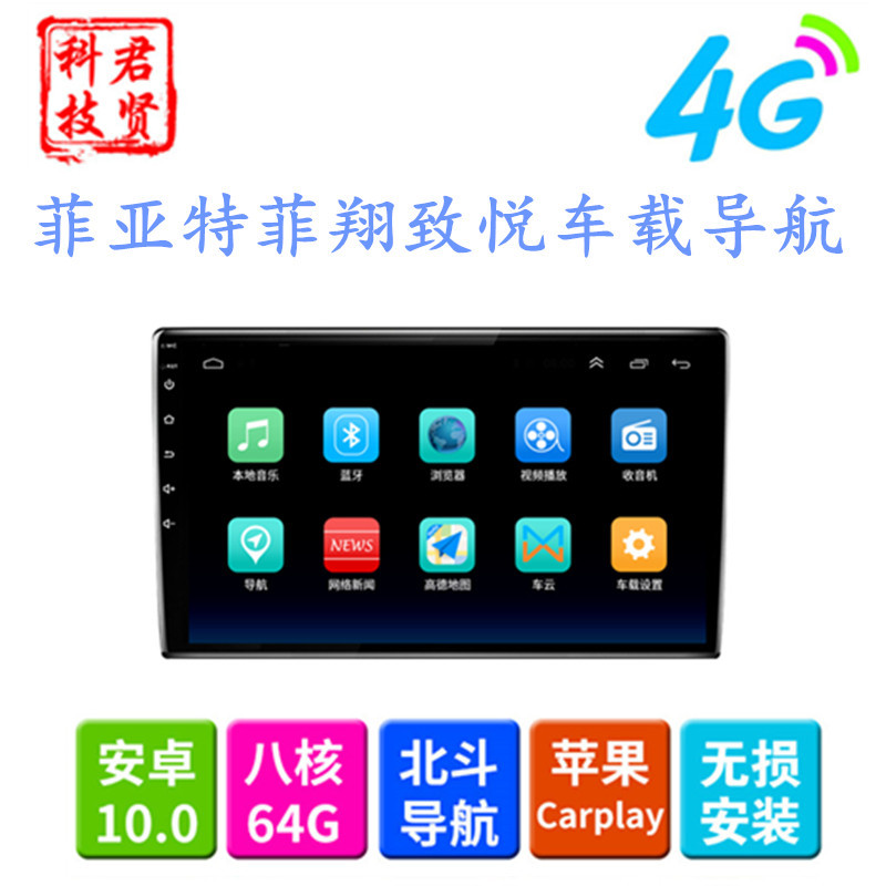 Guangqi Fiat Feixiang/Zhiyue navigation all-Netcom car video screen Android 9-inch navigator all-in-one machine
