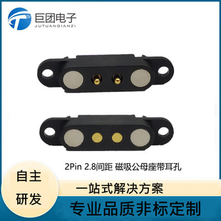 High quality pogopin male and female power supply hardware precision parts magnetic suction with ear hole 2. 8ph2pin connection