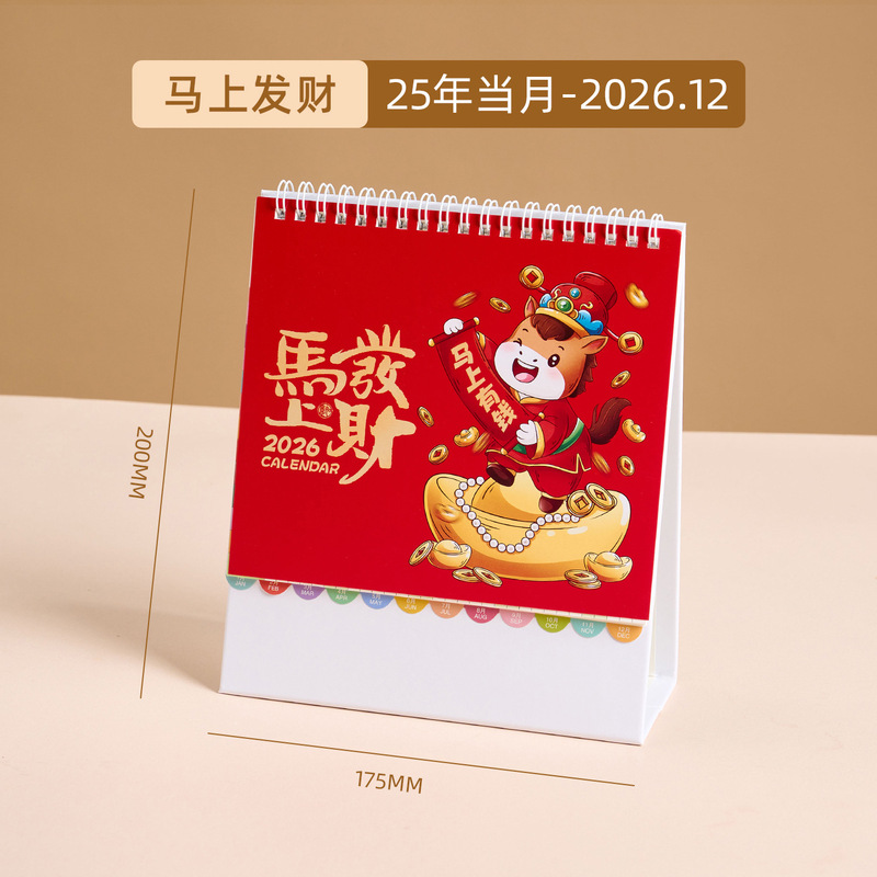 2026马年日历台历定制来图定做创意新款企业印刷广告台历可印logo|undefined