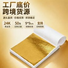 金箔纸50张9*9cm 仿金箔佛龛背景墙装饰金箔贴佛堂彩色土豪金箔纸