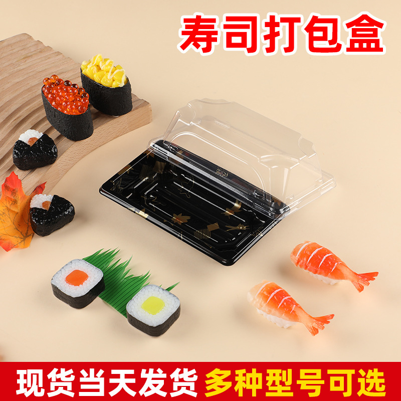 一次性长方形寿司盒金叶日式刺身打包盒子厂家塑料包装商用摆摊