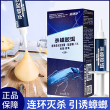 杀蟑胶饵灭蟑螂药膏片家用杀虫剂厨房间卧室内杀蟑饵剂针管凝胶5g