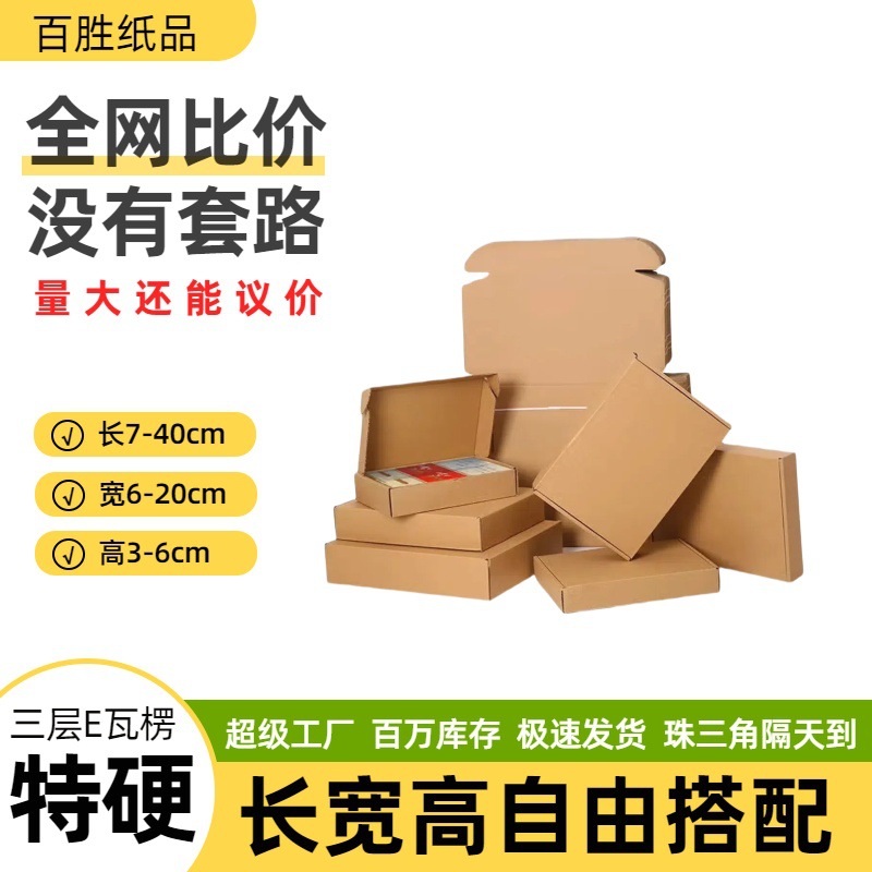 单双三层E坑特硬扁长正方形飞机盒纸箱瓦楞盒电商包装出口打包盒