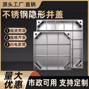 304 Stainless Steel Invisible Manhole Cover, Square Tileable Sunken Drain Cover for Rain and Sewage, Customizable Power Cover