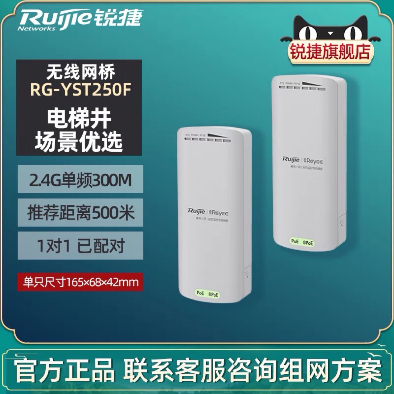 Ruijie锐捷无线网桥RG-YST250F套装 电梯井距离500米点对点桥接