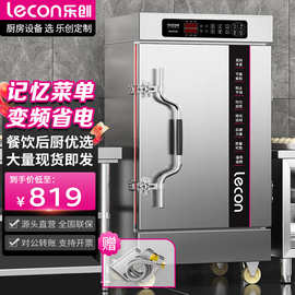 乐创蒸饭柜商用饭店餐厅大容量蒸包炉全自动蒸饭车食堂厨房电蒸箱