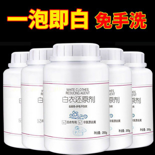 Reduction bleach white clothing anti-yellow whitening bleaching powder dyeing string color remover special artifact for washing white clothes