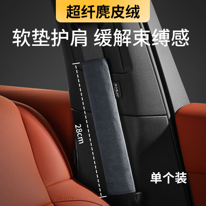 Universal – Car Seatbelt Shoulder Seat belt shoulder pad - suede-shoulder-pad-single-28cm-gray