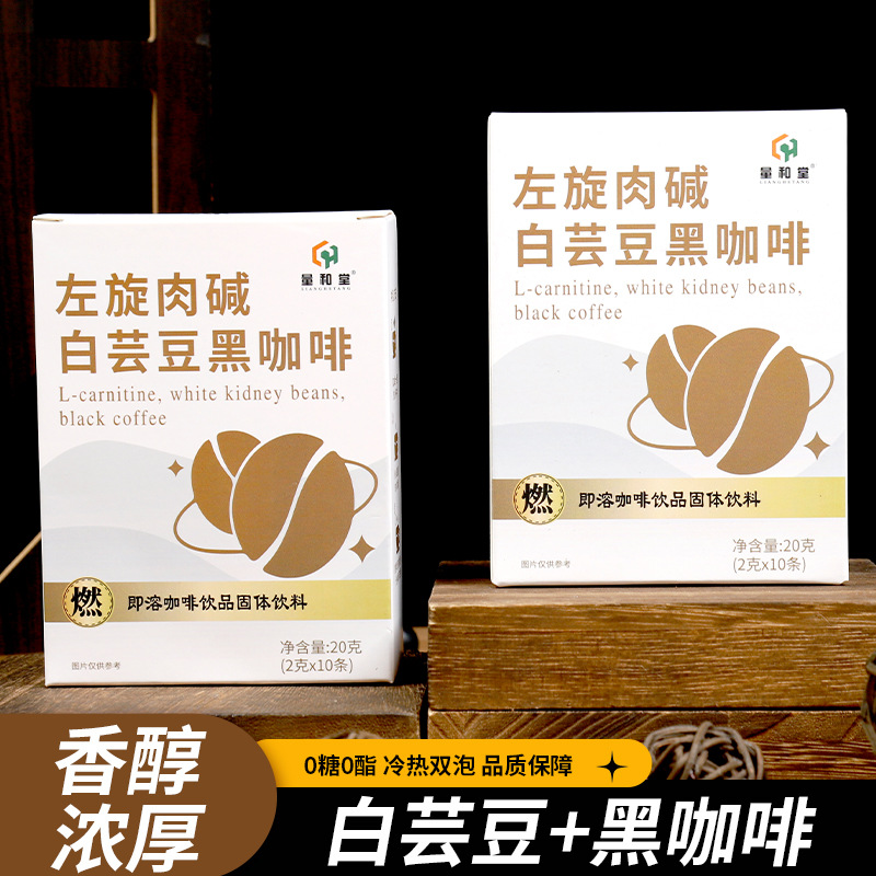 左旋肉碱白芸豆黑咖啡生酮蓝山美式黑咖啡粉厂家代工现货批发代发