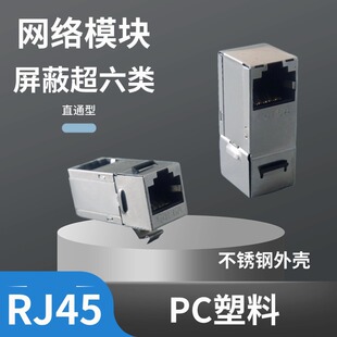 Direct-Through Shielded Rj45 Network Module 90-Degree Category 6A 10g Socket for Structured Cabling Plug Panel
