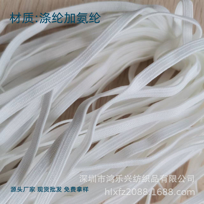 鸿乐兴白色5mm氨纶松紧带防护服防尘面罩松紧带袖口松紧橡筋批发