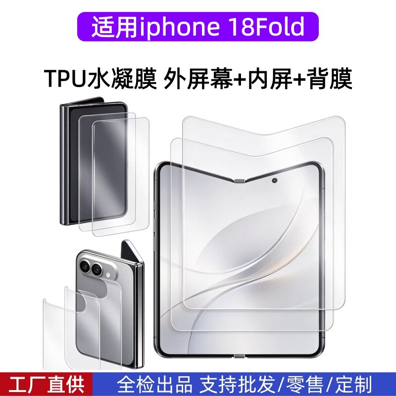 Suitable for Apple Iphone18Fold Mobile Phone Film High-Definition Frosted Tpu Folding Inner Screen Sticker Iphonefold Suitable for Apple Iphone18Fold Mobile Phone Film High-Definition Frosted Tpu Folding Inner Screen Sticker Iphonefold