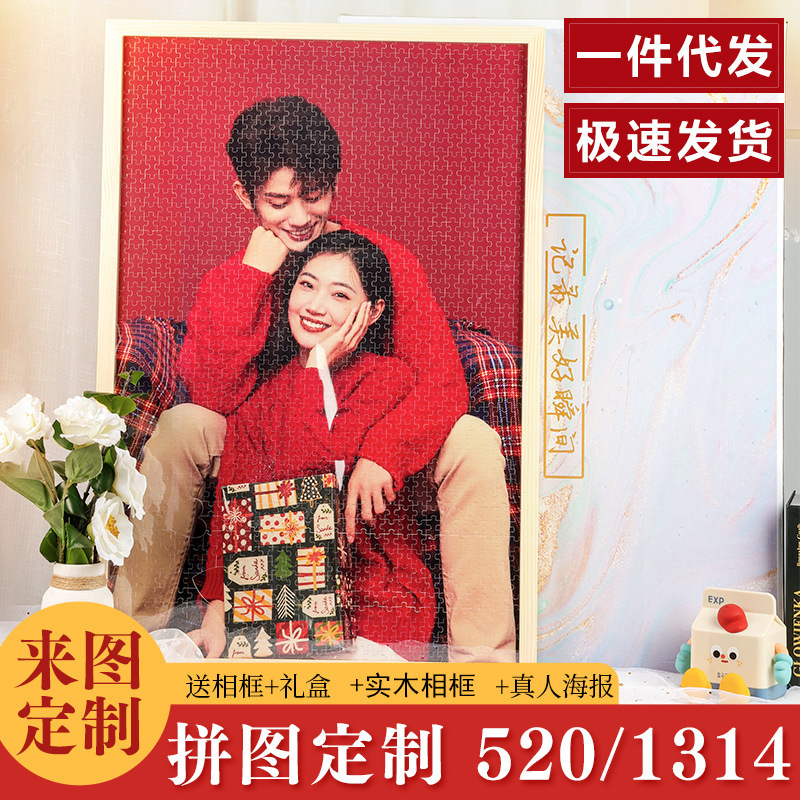 Jigsaw Photo Customized Portrait Real Person Photo DIY Photo Frame 520 Pieces Couple Valentine's Day Birthday Girlfriend Gift