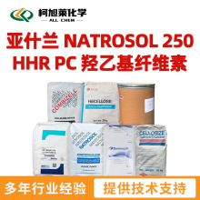 亚什兰 250HHR 亚什兰 NATROSOL 250 HHR PC 羟乙基纤维素
