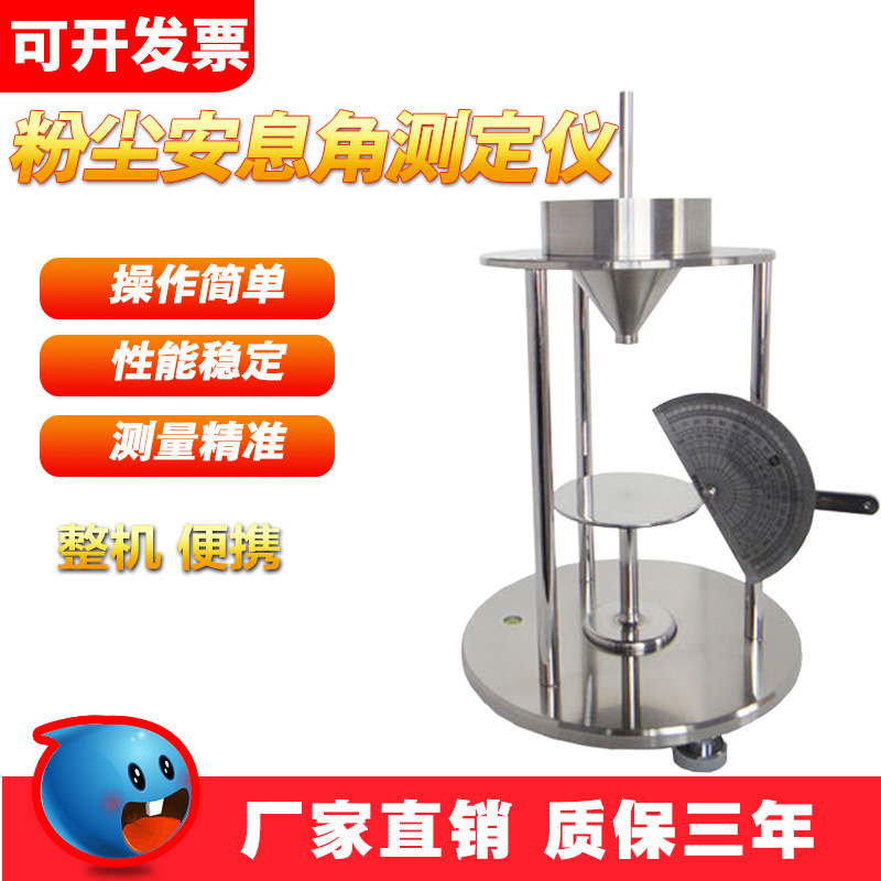 粉尘安息角测试计/粉尘安息角测定仪/粉末颗粒仪粉尘休止角测试仪