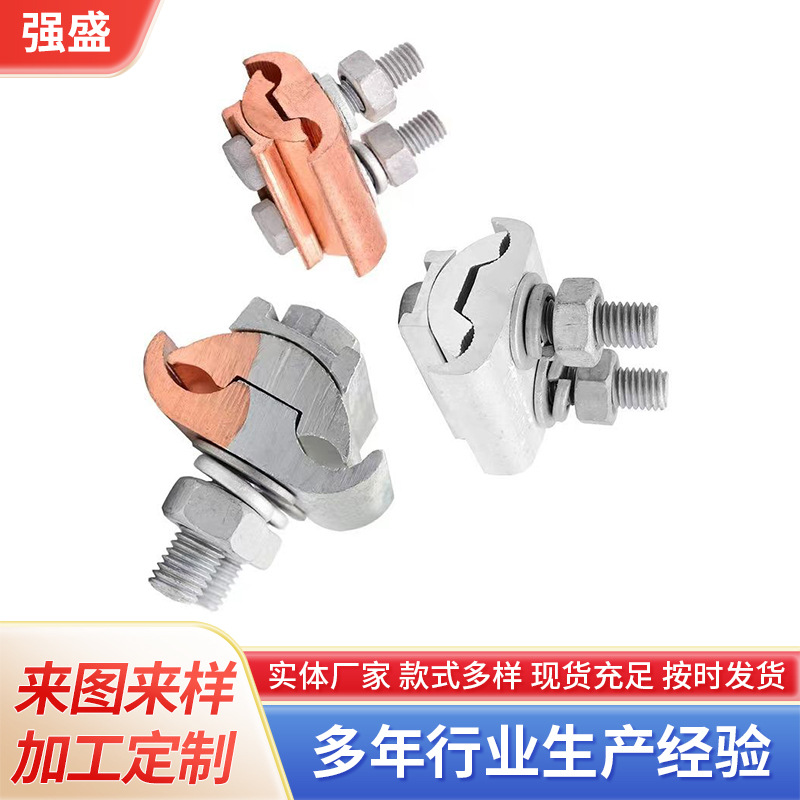 铜铝并沟线夹JBL16-12050-240全铜跨径绝缘异型铝线夹带盒