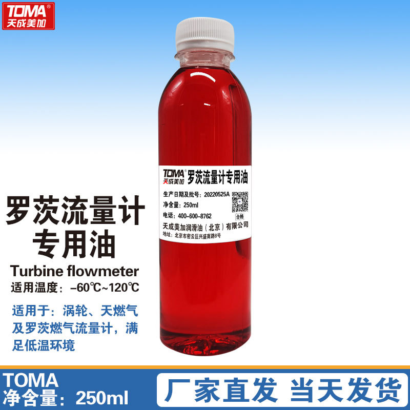 天成美加 罗茨流量计专用油 涡轮流量计专用油 -60~120度 250ml