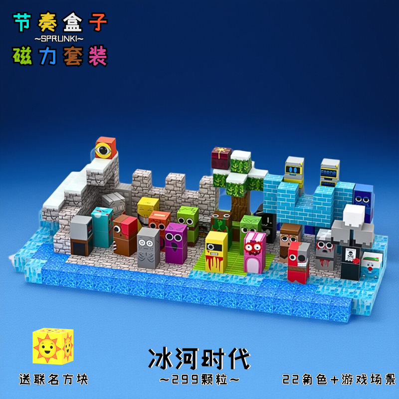节奏盒子sprunki磁力方块磁吸积木摆件拼装益智玩具磁力益智|undefined