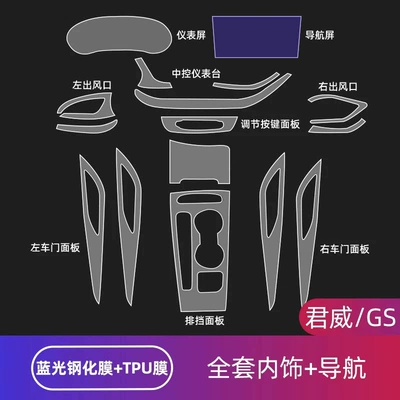 Car interior film — 2025 Buick Regal GS: navigation screen - 2017-2025-buick-regalgs-full-interior-tpu-film-set-navigation-blue-light-tempered-glass-screen-protector