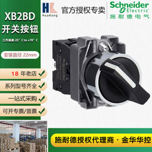 定制施耐德XB2BD标准手柄选择开关自复位启动XB2BD337C旋钮按钮