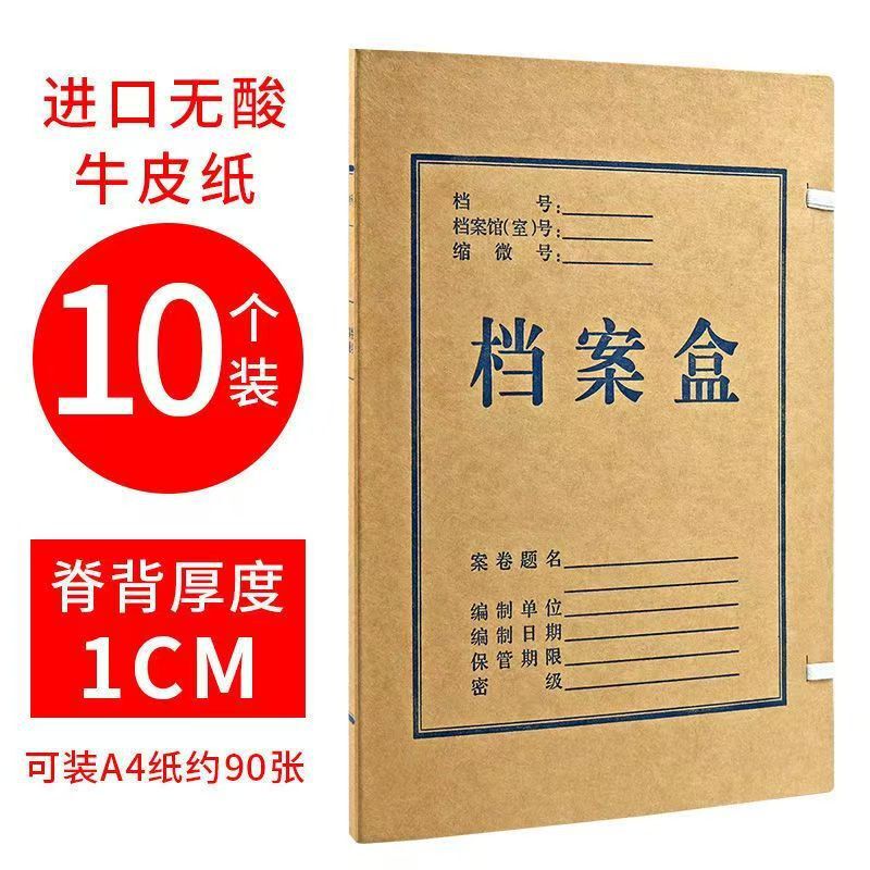 批发牛皮纸档案盒文件盒无酸办公文件资料收纳盒硬盒超厚支持定制|undefined