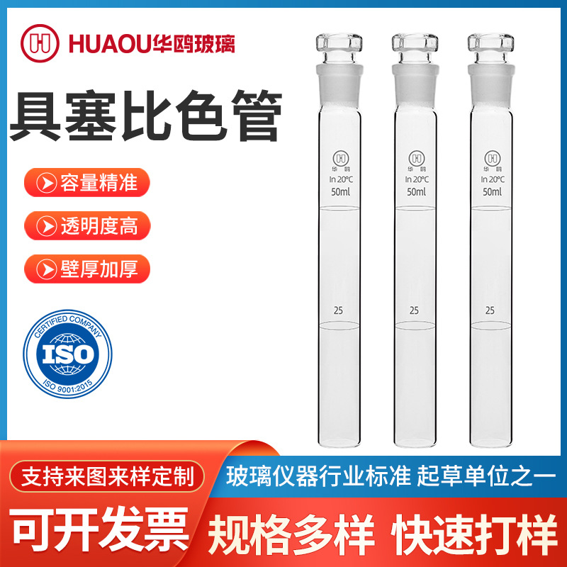具塞比色管多种规格具塞比色管12支/组 计量比色管纳氏比色管