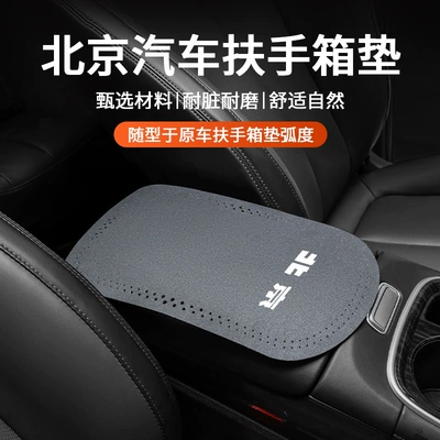 Beijing Automobile BJ30 BJ40 BJ60 – Armrest box pad