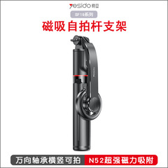 yesido磁吸藍牙自拍杆三腳架便攜手機自拍支架防抖可伸縮跨境代發