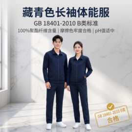 际华中工长袖体能服训练服春秋季运动透气长袖速干外套裤子7套装