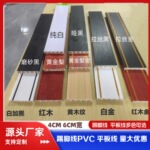 踢脚线pvc塑料竹木纤维平板线条4/6cm包覆踢脚线胶粘平面款厂家