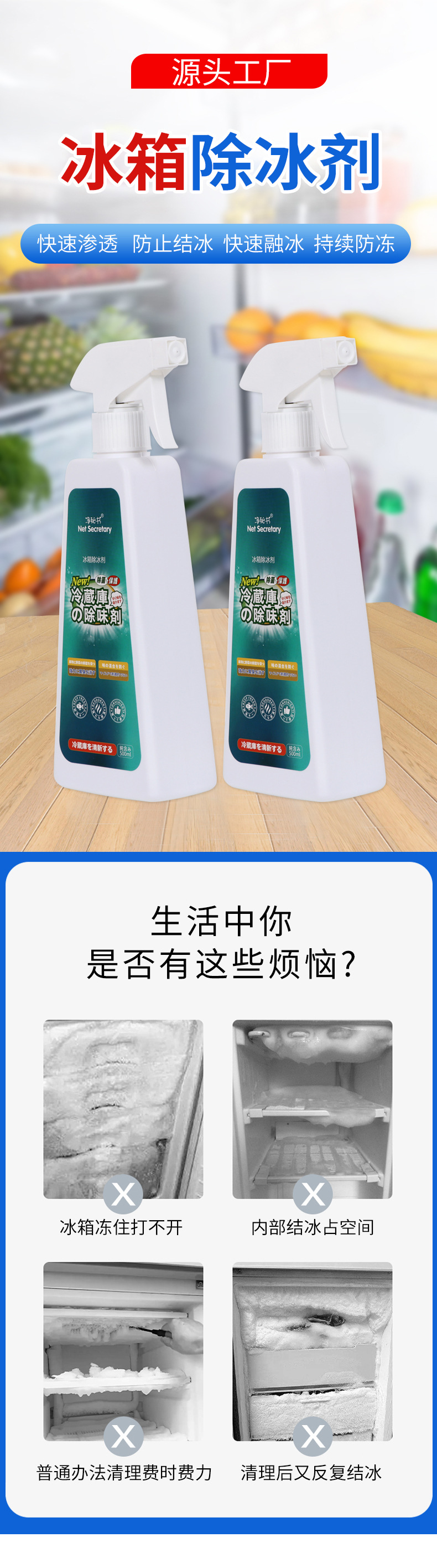 冰箱除冰剂_02.jpg