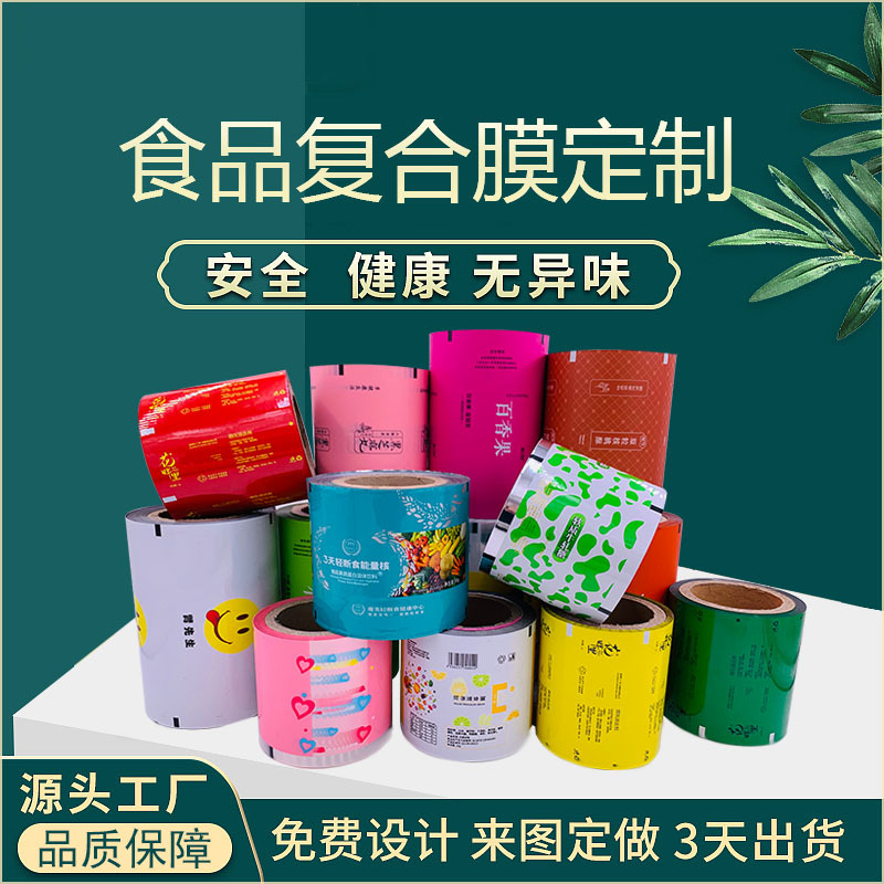 东莞大厂尼龙透明印刷多层复合包装镀铝铝箔食品自动包装卷膜批发