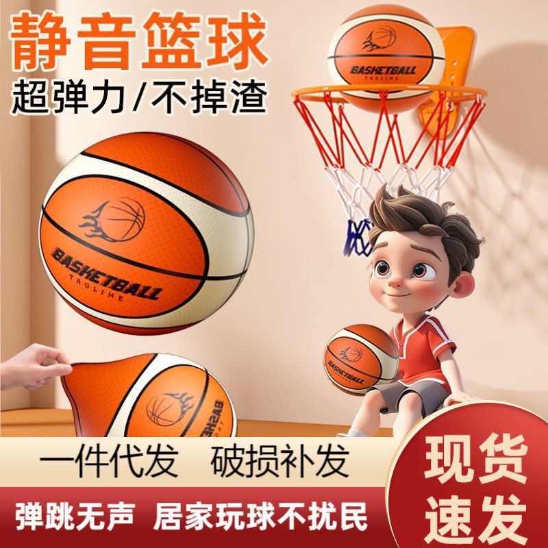 ⭐ Silent Basketball Indoor Silent Professional Silent Ball Non-Shedding Cloth Cover Basketball No. 5 Sponge Kidsren's Racket Ball 7