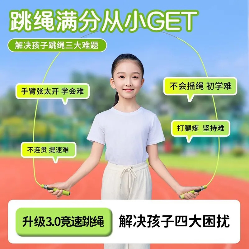 儿童跳绳健身锻炼运动专业学生中考训练成人不打结可调节竞速跳绳|undefined