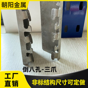 Warehouse Shelf Accessories, Welded Connection Parts, Column Card Pendant, Inverted Eight-Hole, Three-Claw Butterfly Hole, Hoist Hole Can Be Customized