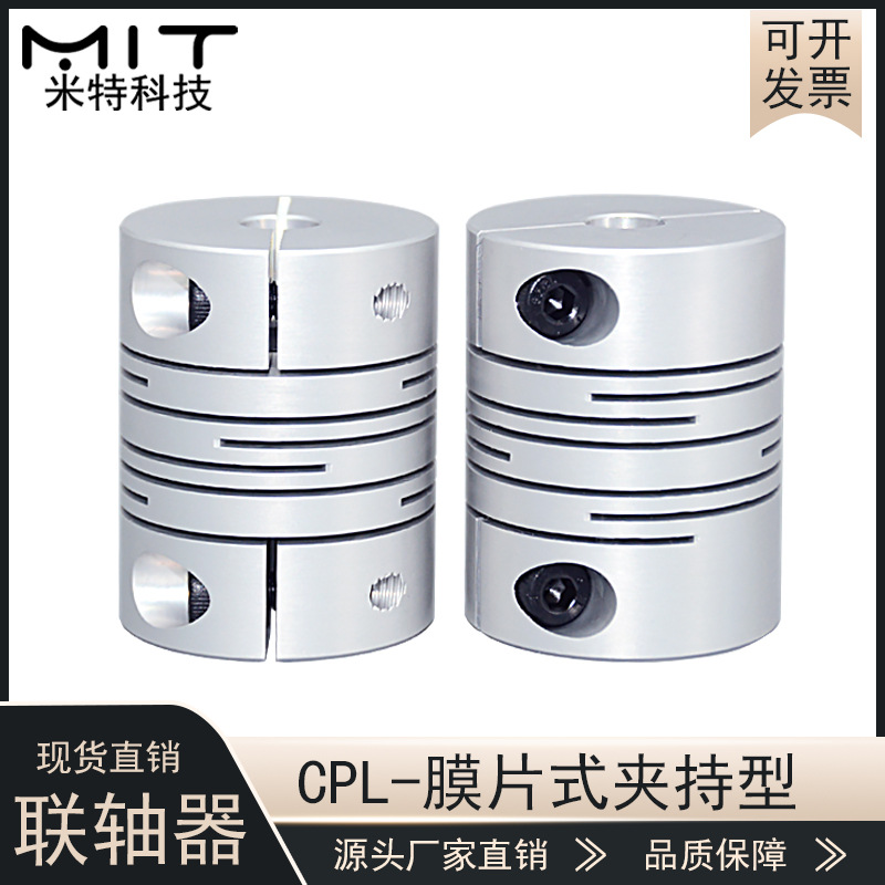 CPL沟槽式联轴器铝合金双膜片夹持型锁紧连轴器大扭矩弹性连接器