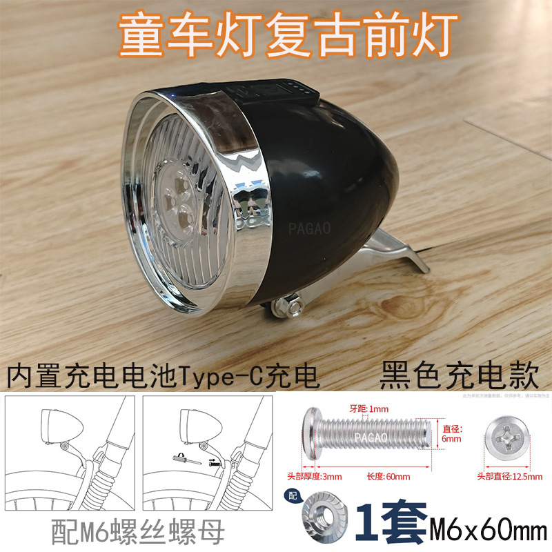 Ретро-фара для коляски, черная зарядная модель, с винтами и гайками M6