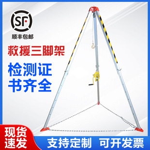 Rescue Tripod Cargo Loading and Unloading Fire Emergency Aluminum Alloy Retractable Electric Well Mouth Bracket Well-Beaking Tripod