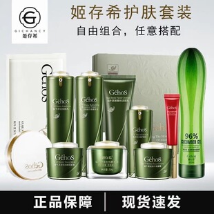 Ji Cunxi Skin Care Products Hydrating Moisturizing Facial Cleanser Softening Water Brightening Emulsion Plain Cream Mask Dress