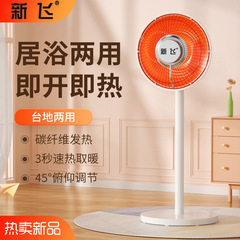 新飞小太阳取暖器家用电热扇办公室节能省电烤火炉浴室速热电暖气