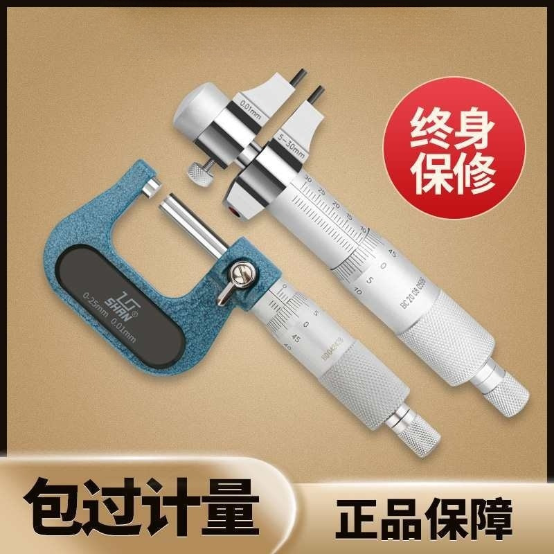 桂林桂量外径千分尺0-25mm高精度内测内径千分尺螺旋测微仪器5-30