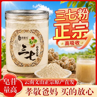 田苗七三七粉500克正宗云南文山三七中药材代磨粉20头三七批发