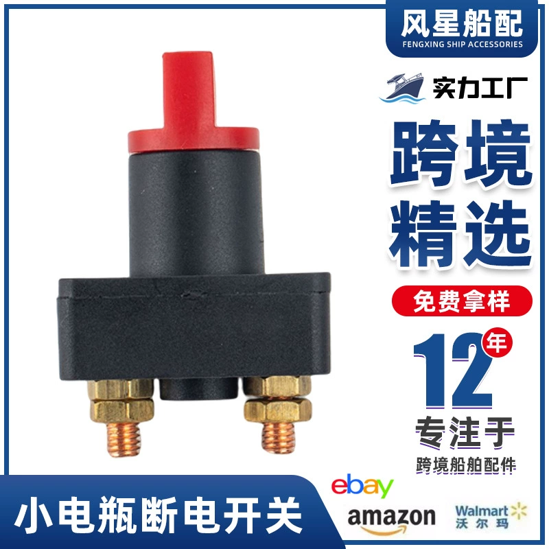 Судовые аксессуары 300A небольшой сильноток выключатель питания от аккумулятора, двухредукторный выключатель питания яхта RV